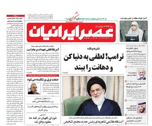 AsreIranian