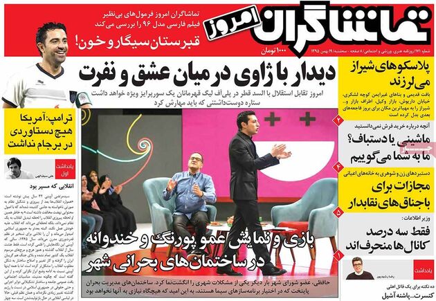 صفحه اول روزنامه های سه شنبه 19 بهمن