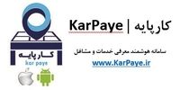 سامانه خدمات مشاغل کارپایه |KarPaye  و رونق کسب و کار