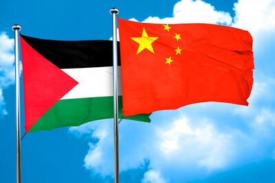 حمایت چین از مردم فلسطین 