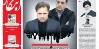 صفحه اول روزنامه های 21 آبان 1397