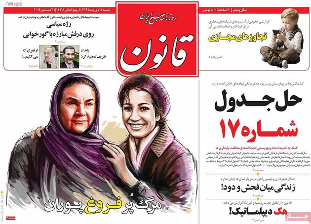 صفحه اول روزنامه های شنبه 11 دی