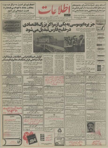 اطلاعات10اسفند 1370
