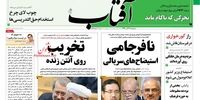 صفحه اول روزنامه‌های 26 آذر 1398
