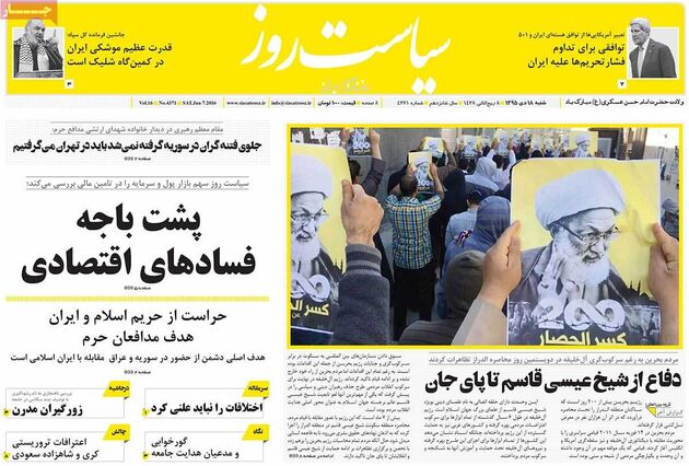 صفحه اول روزنامه های شنبه 18 دی