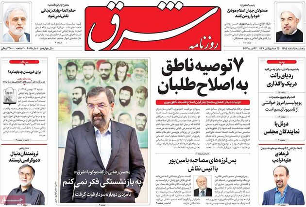 صفحه اول روزنامه های پنجشنبه 5 اسفند