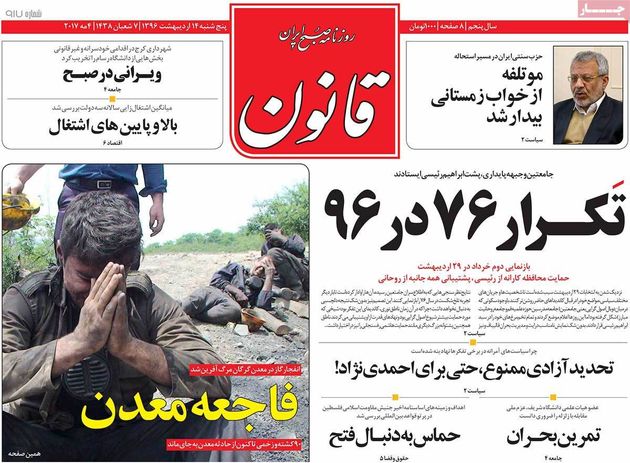 صفحه اول روزنامه های پنجشنبه 14 اردیبهشت