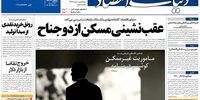 صفحه اول  روزنامه‌های 3 تیر 1398
