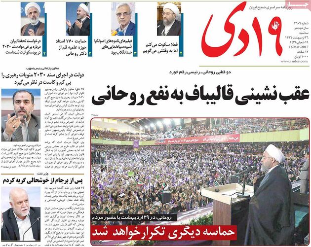 صفحه اول روزنامه های سه شنبه 26 اردیبهشت