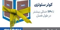 چگونه گرمای ۴۰ درجه را به درجه آسایش نزدیک کنیم ؟