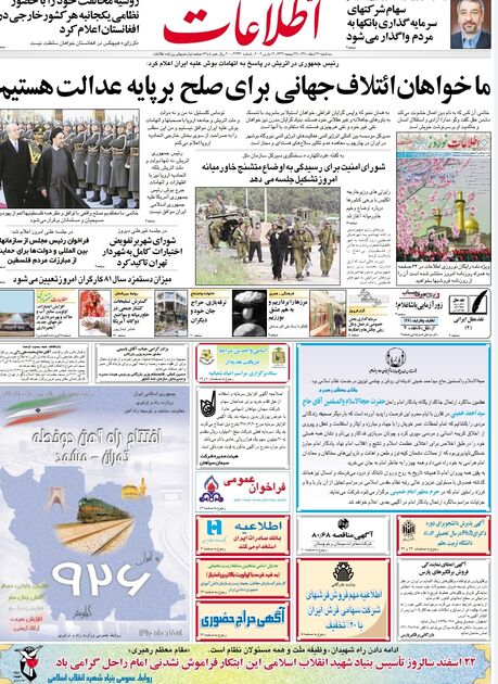 اطلاعات ۲۱ اسفند