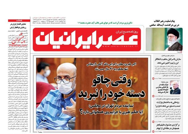 AsreIranian