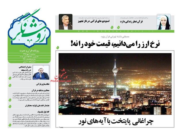 RoshangarDaily