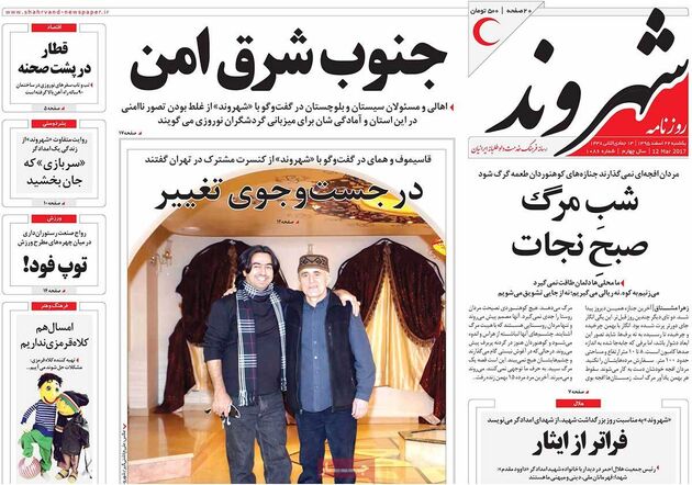 صفحه اول روزنامه های یکشنبه 22 اسفند