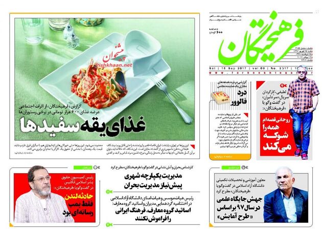 صفحه اول روزنامه های شنبه 25 شهریور
