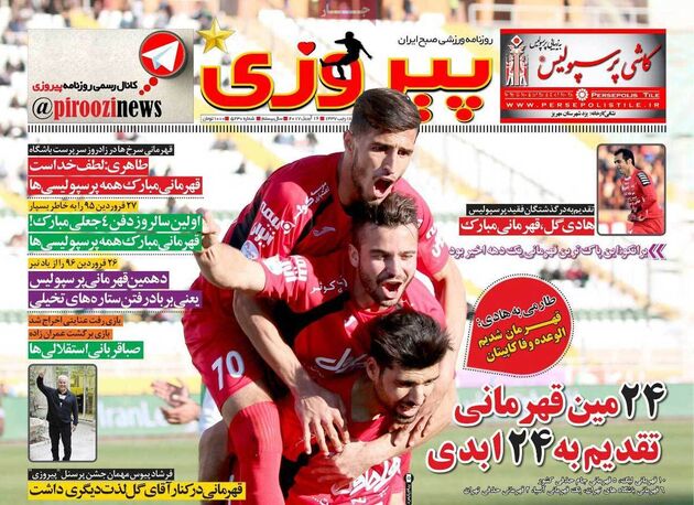 صفحه اول روزنامه های ورزشی 27 فروردین