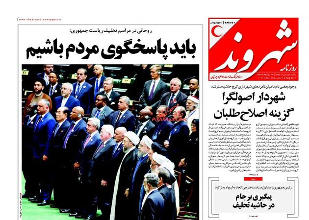 صفحه اول روزنامه های یکشنبه 15 مرداد