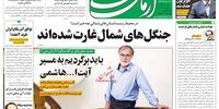 صفحه اول روزنامه‌های 21 مرداد 1399