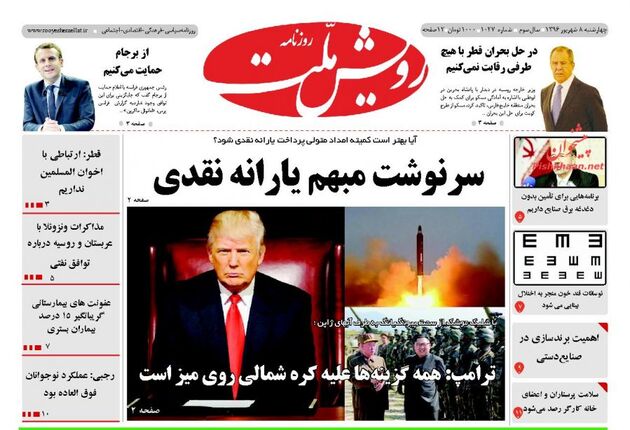 صفحه اول روزنامه های چهارشنبه 8 شهریور