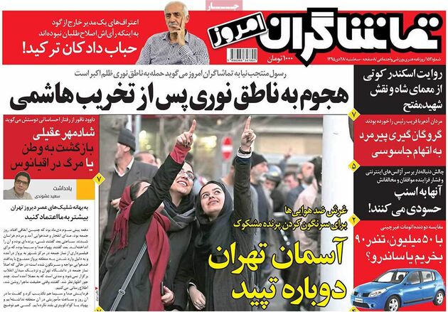 صفحه اول روزنامه های سه شنبه 28 دی