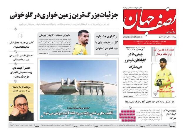 NesfeJahan