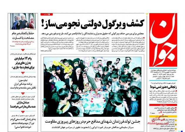 صفحه اول روزنامه های سه شنبه 28 شهریور