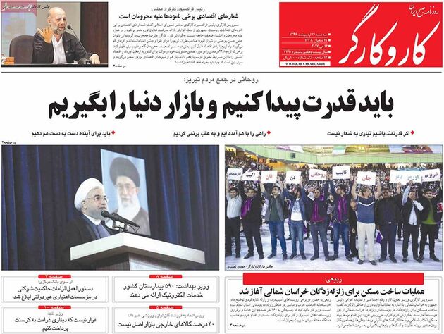 صفحه اول روزنامه های سه شنبه 26 اردیبهشت
