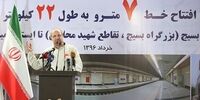 مراسم افتتاح خط 7 مترو تهران