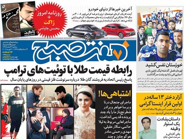 صفحه اول روزنامه های سه شنبه 3 اسفند