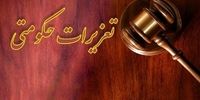 تعزیرات حکومتی رشته دانشگاهی می‌شود