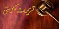 تعزیرات حکومتی رشته دانشگاهی می‌شود