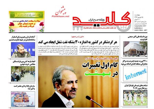 صفحه اول روزنامه های چهارشنبه 15 شهریور