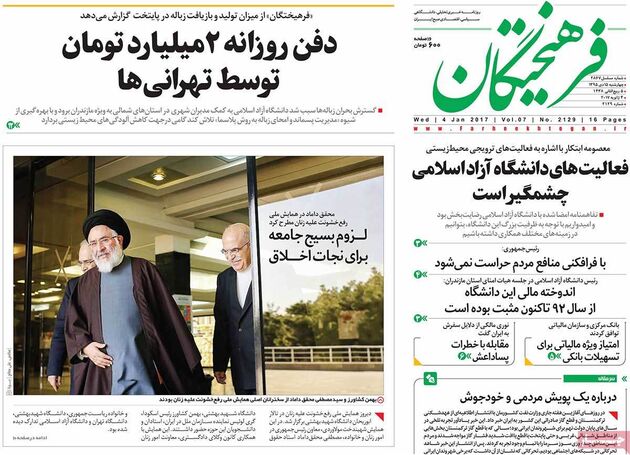 صفحه اول روزنامه های چهارشنبه 15 دی