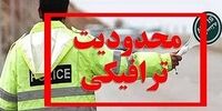 محدودیت ترافیکی آخر هفته اعلام شد