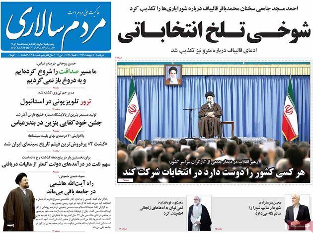 صفحه اول روزنامه های دوشنبه 11 اردیبهشت