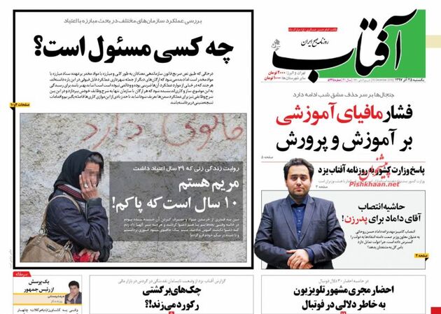 AftabYazd_s