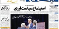 صفحه یک روزنامه‌های چهارشنبه ۲۱ شهریور