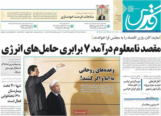 صفحه اول روزنامه های سه شنبه 2 خرداد