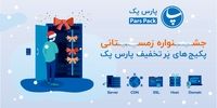 دامنه و SSL رایگان در جشنوراه زمستانی پارس پک