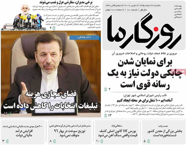 صفحه اول روزنامه های یکشنبه 22 اسفند