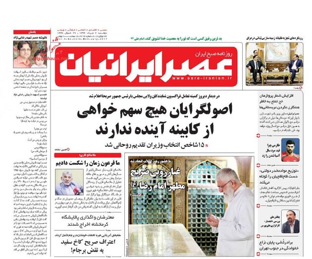 صفحه اول روزنامه های دوشنبه 2 مرداد