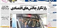 صفحه اول روزنامه های26 اسفند1397