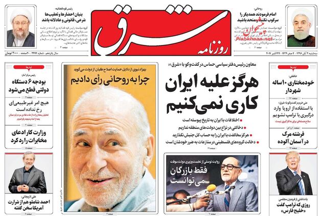 صفحه اول روزنامه های سه شنبه 2 آبان