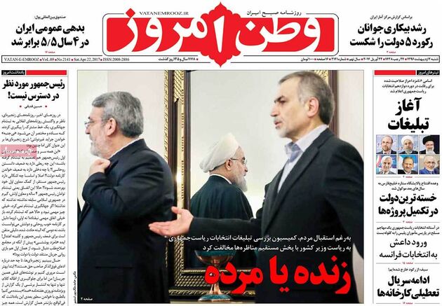 صفحه اول روزنامه های شنبه 2 اردیبهشت