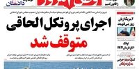 صفحه اول روزنامه‌های 6 اسفند1399