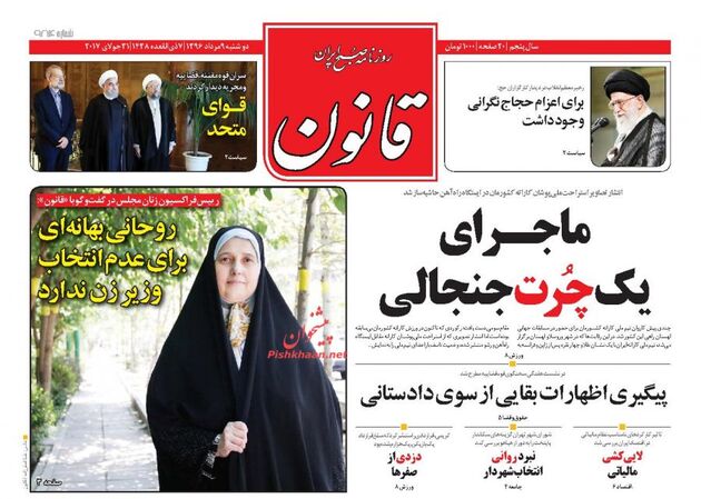 صفحه اول روزنامه های دوشنبه 9 مرداد
