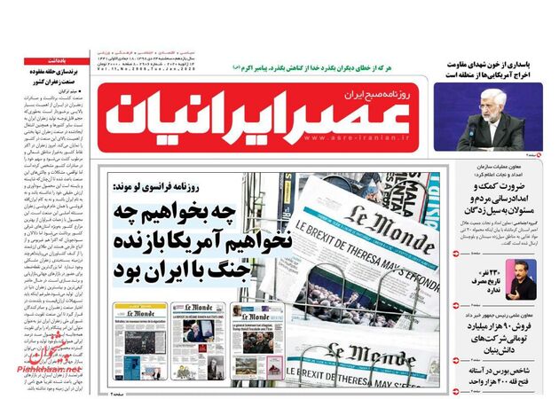 AsreIranian