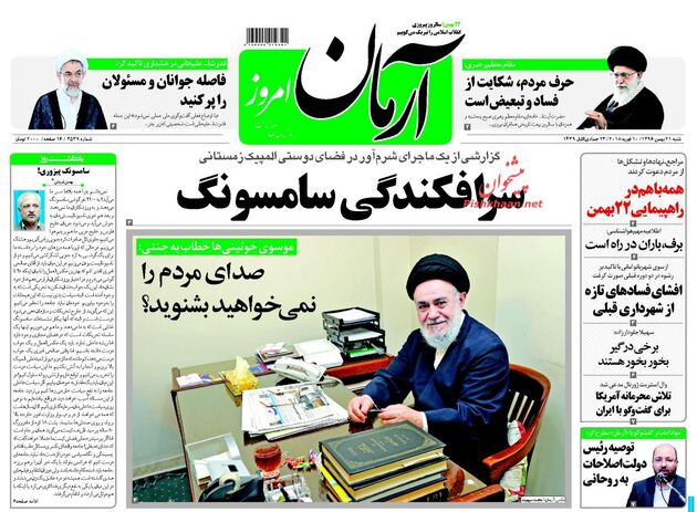صفحه اول روزنامه های شنبه 21 بهمن