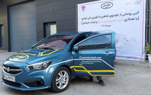 شاهکار خودروسازی سایپا و ایرانسل را ببینید +عکس