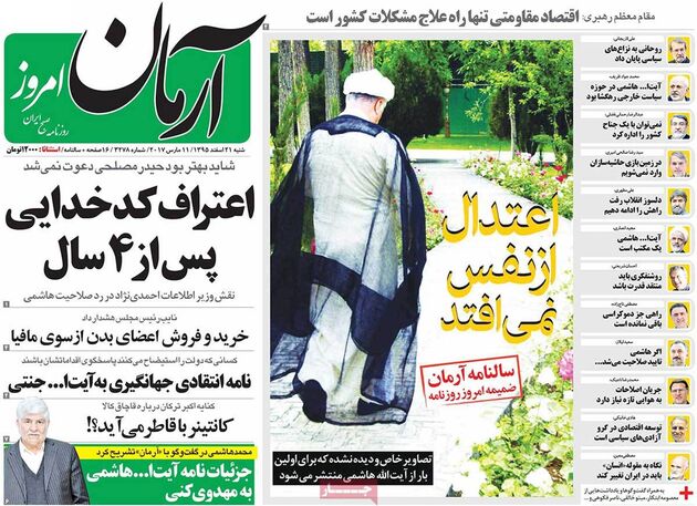 صفحه اول روزنامه های شنبه 21 اسفند